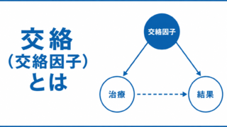 【やさしく解説】交絡（交絡因子）とは ― シンプソンのパラドックスで学ぶ「見かけの効果」とRによる層別・調整 ―